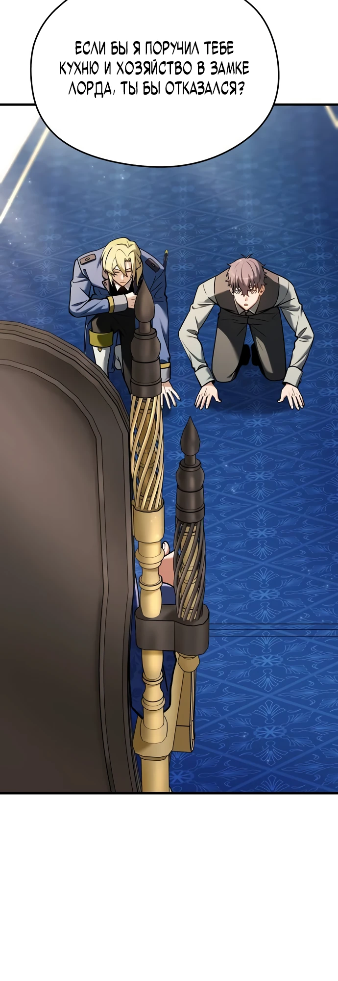 Страница 27 главы 9 манги Лорд другого мира всех накормит
