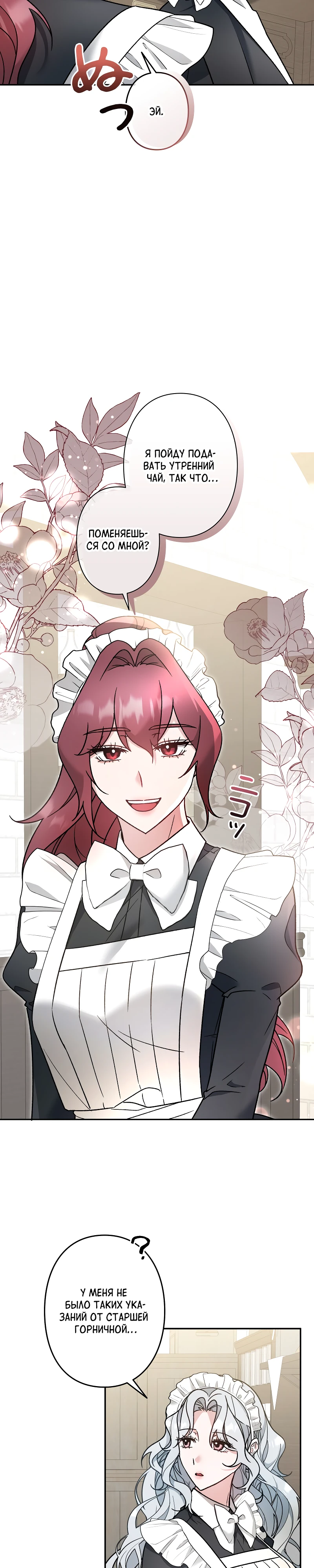 Страница 27 главы 9 манги Бывшая молодая леди попала в ловушку судьбы