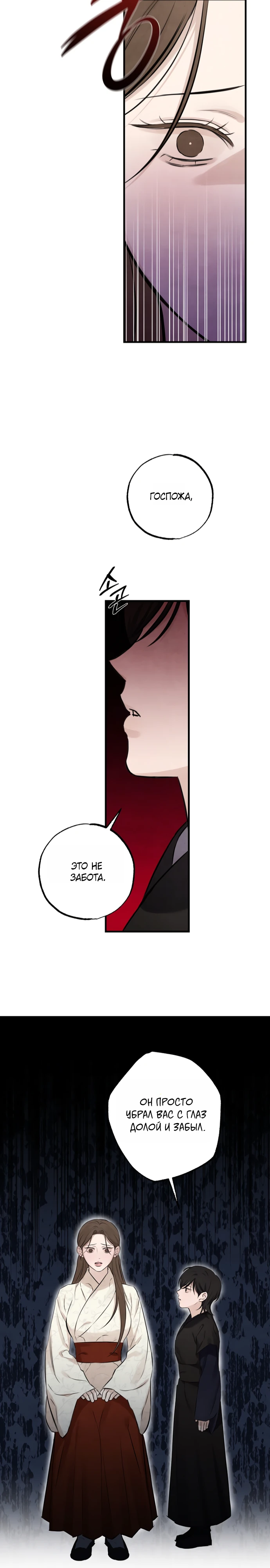 Страница 27 главы 9 манги Жена учителя