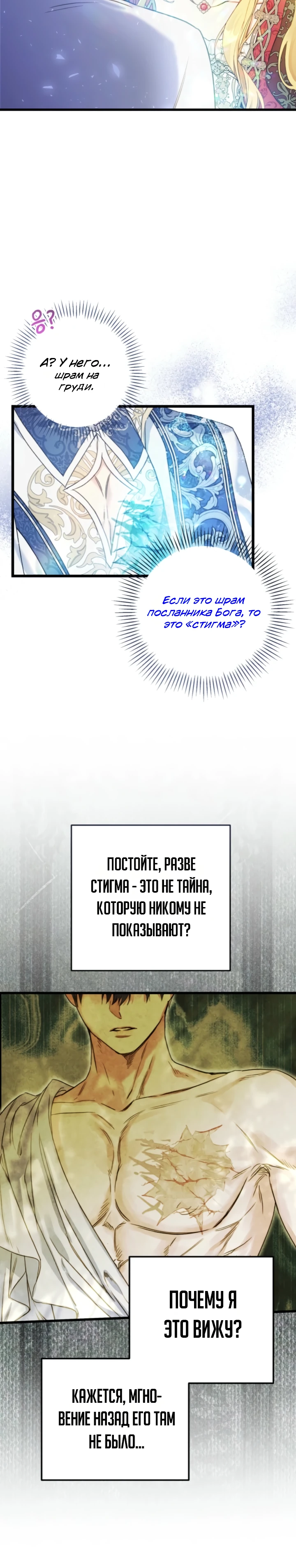 Страница 27 главы 9 манги Злодейка — миллионерша-решала