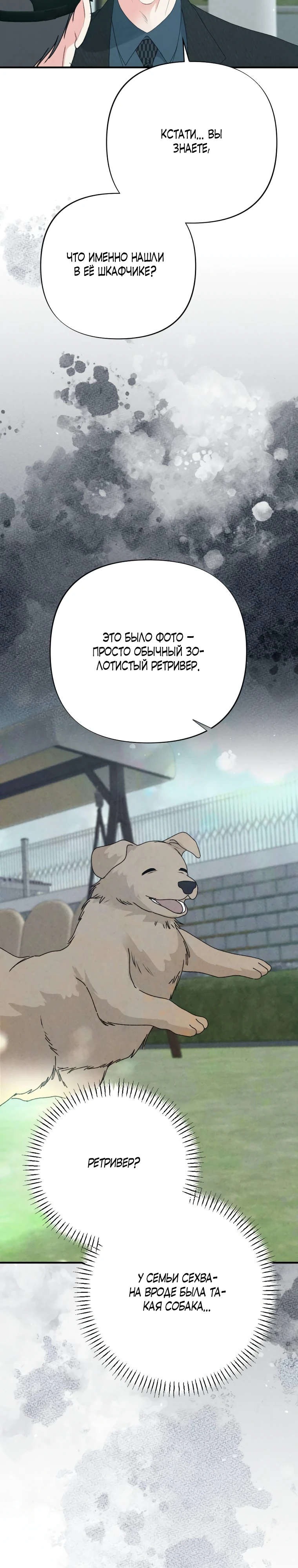 Страница 27 главы 9 манги Триггер брака