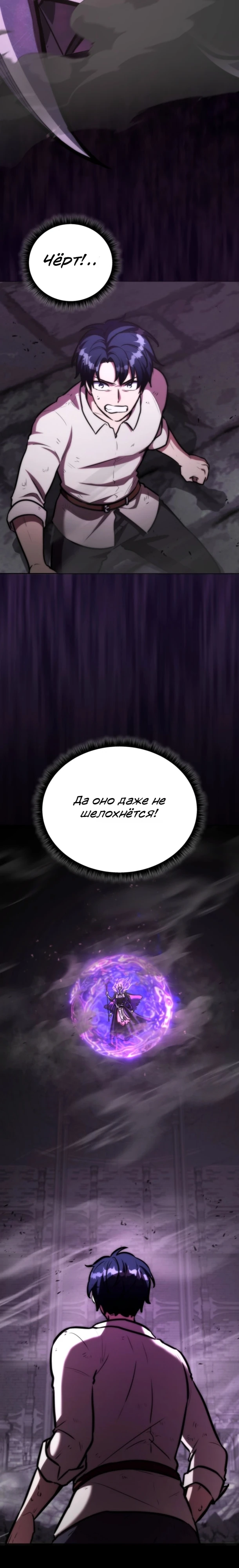 Страница 27 главы 9 манги Рыцарь дубинки Дан