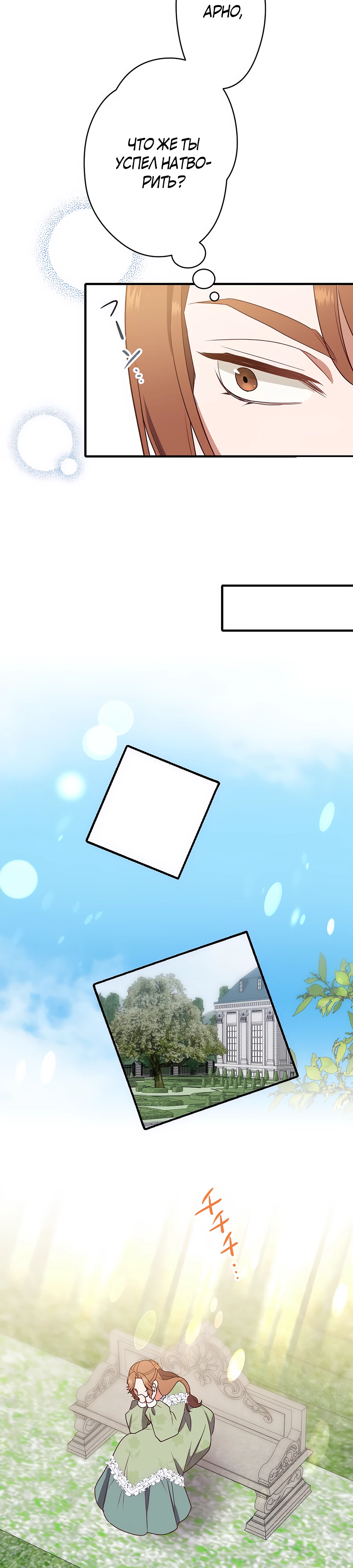 Страница 27 главы 9 манги Мужчина, с которым я провела ночь, оказался моим женихом