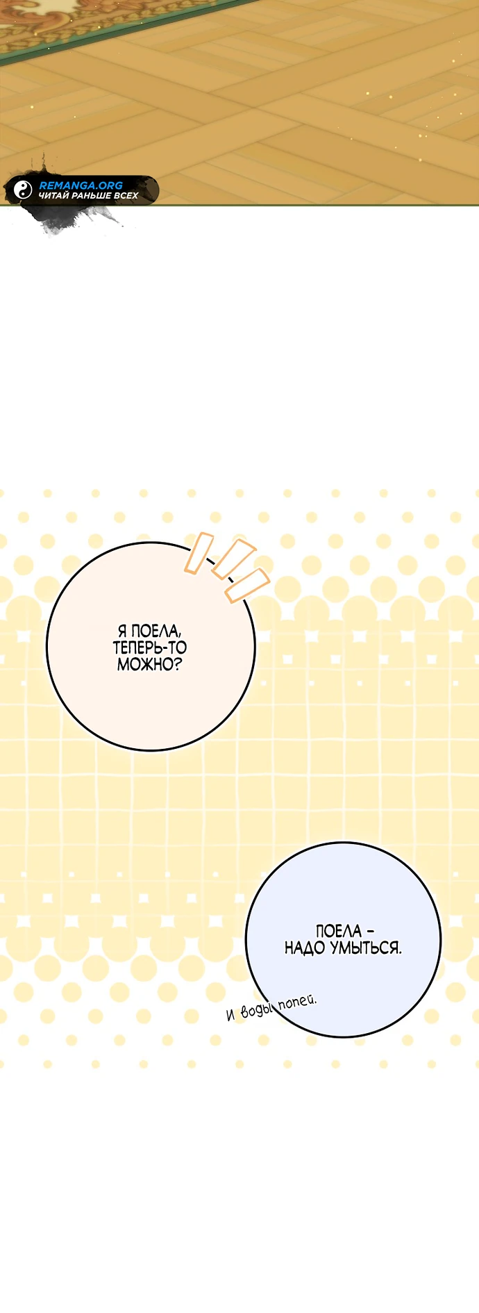 Страница 27 главы 9 манги Фальшивая дочь злодея: миссия пятилетней шпионки / I am a 5-year-old spy who kidnapped a villain