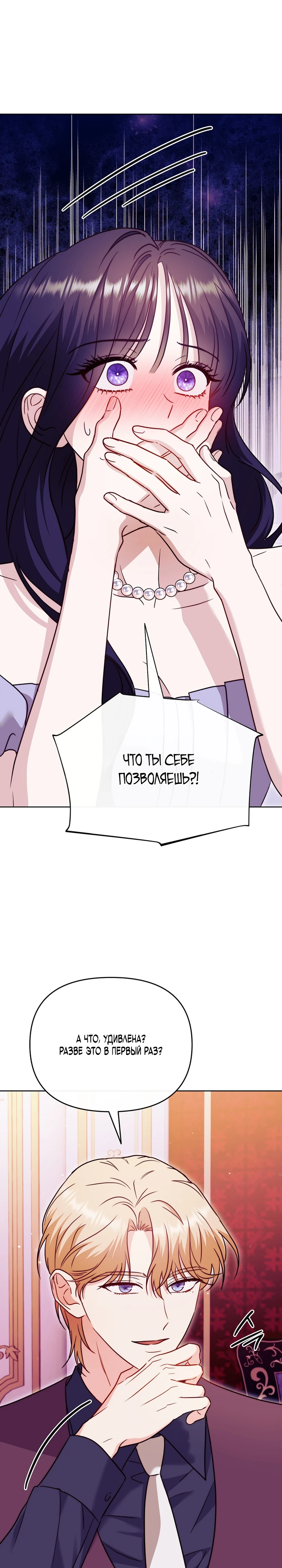 Страница 27 главы 9 манги В ловушке с чертовым врагом
