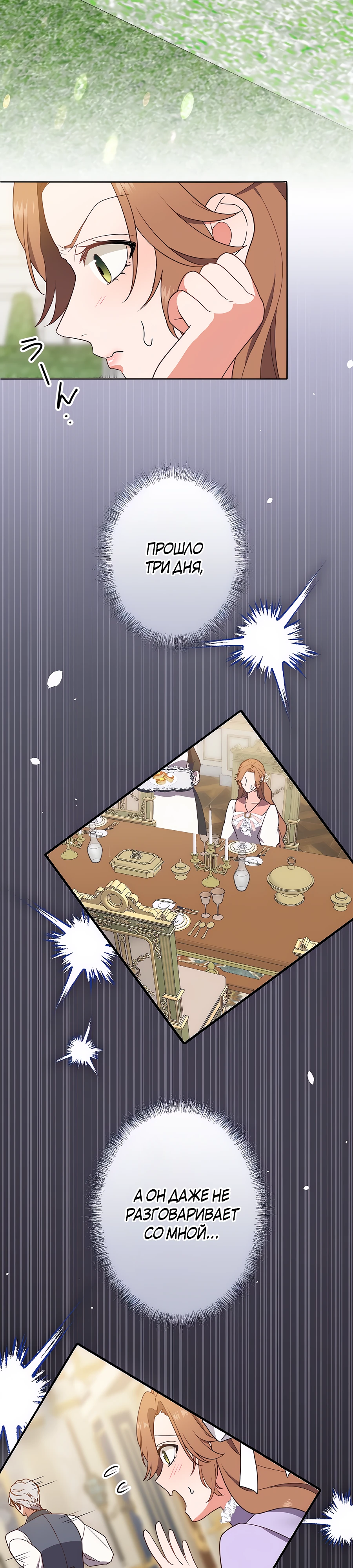 Страница 28 главы 9 манги Мужчина, с которым я провела ночь, оказался моим женихом