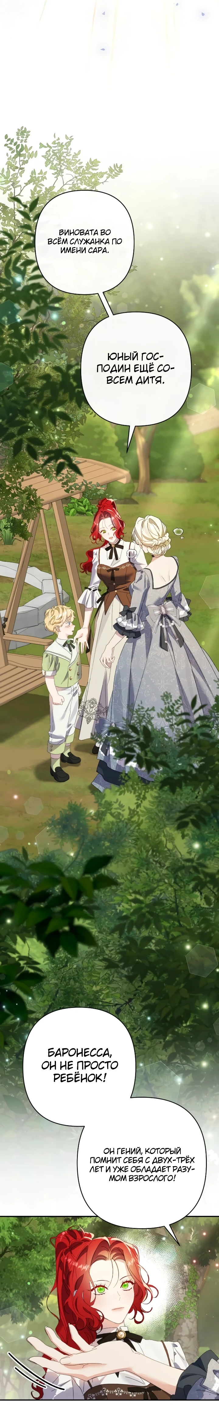 Страница 28 главы 9 манги Я притворилась беременной, но муж вернулся