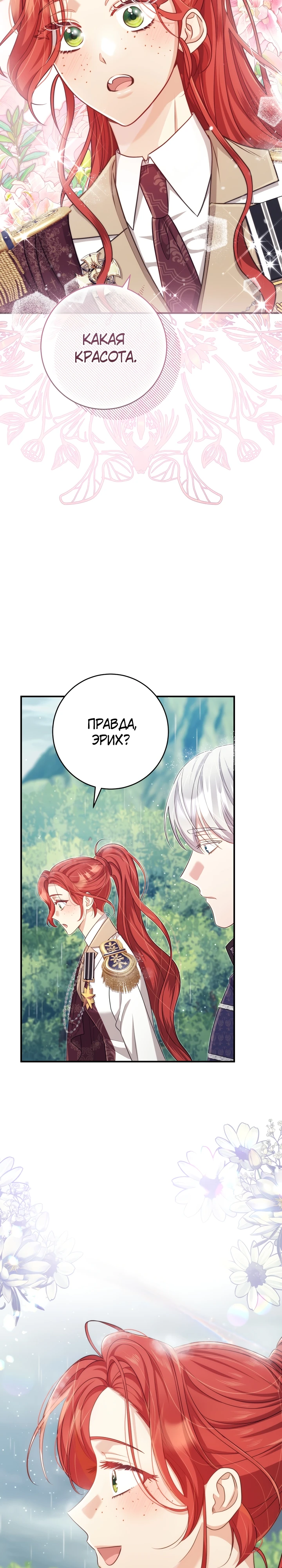 Страница 28 главы 9 манги Принц для тебя