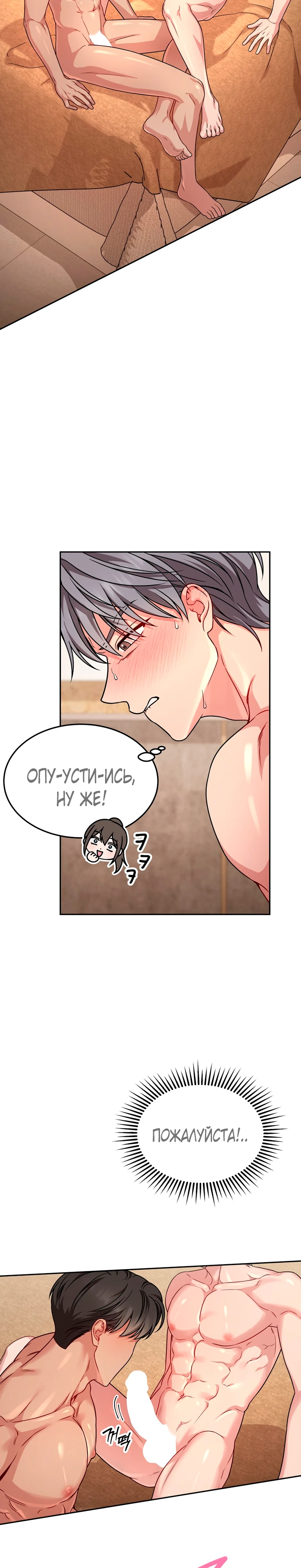 Страница 28 главы 9 манги Ты хочешь быть непристойным со мной?