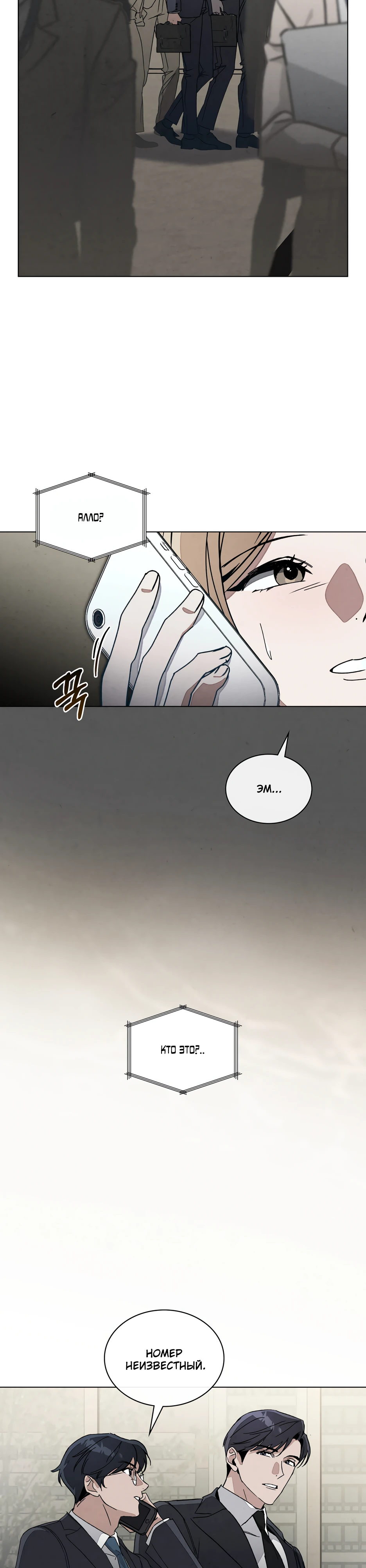 Страница 28 главы 9 манги Ночь обмана / A Night That Deceives You