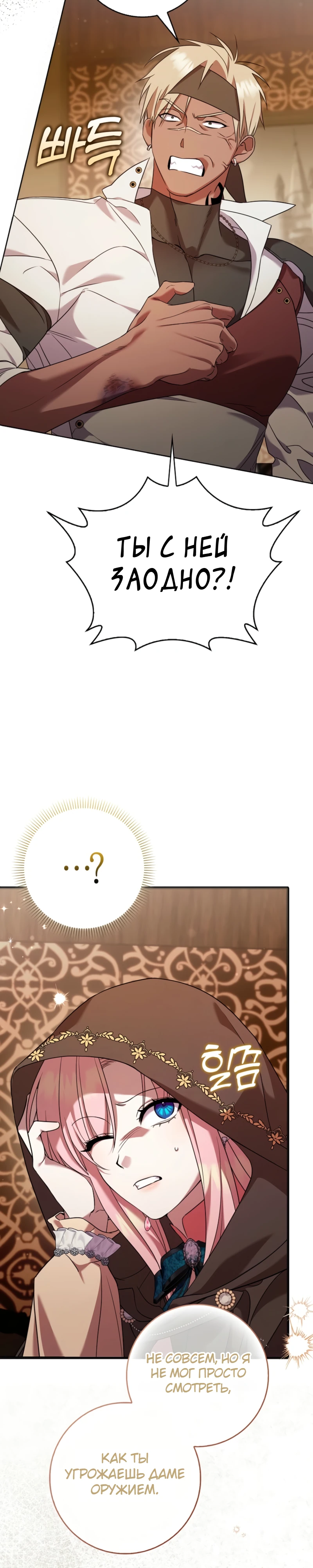 Страница 28 главы 9 манги Следи за языком, святая!