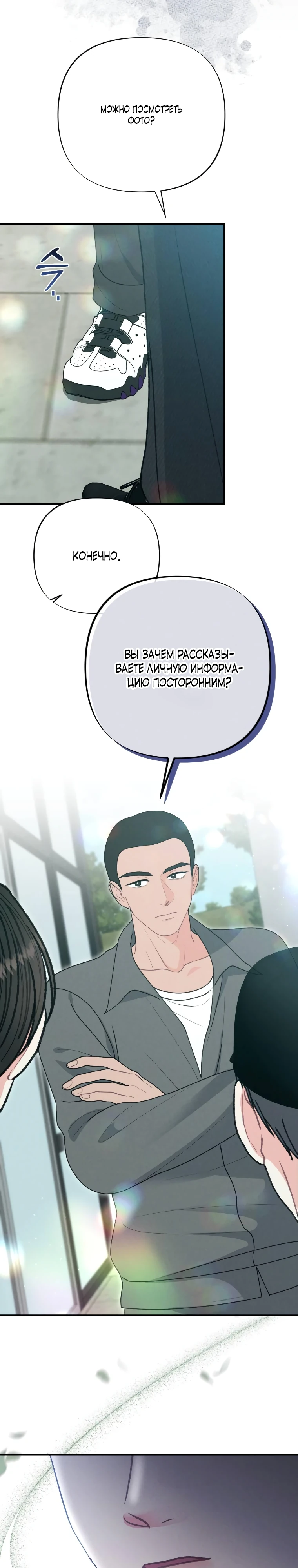 Страница 28 главы 9 манги Триггер брака