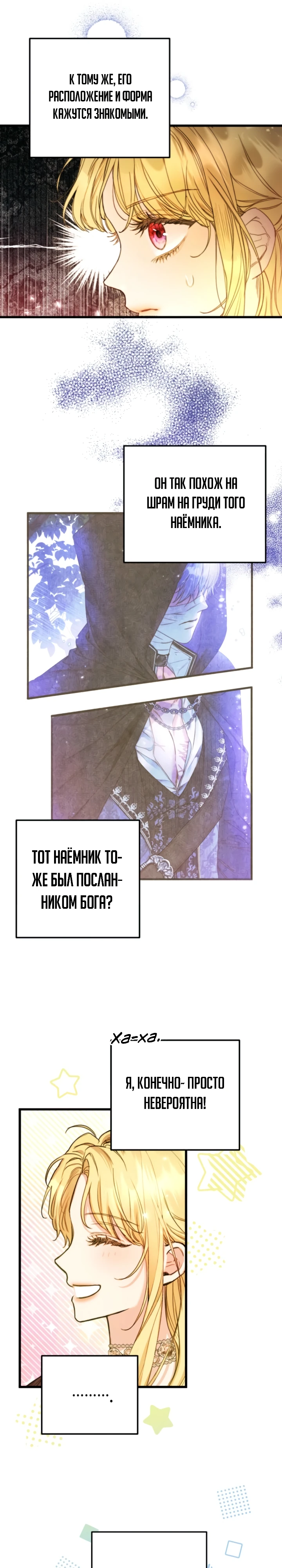 Страница 28 главы 9 манги Злодейка — миллионерша-решала