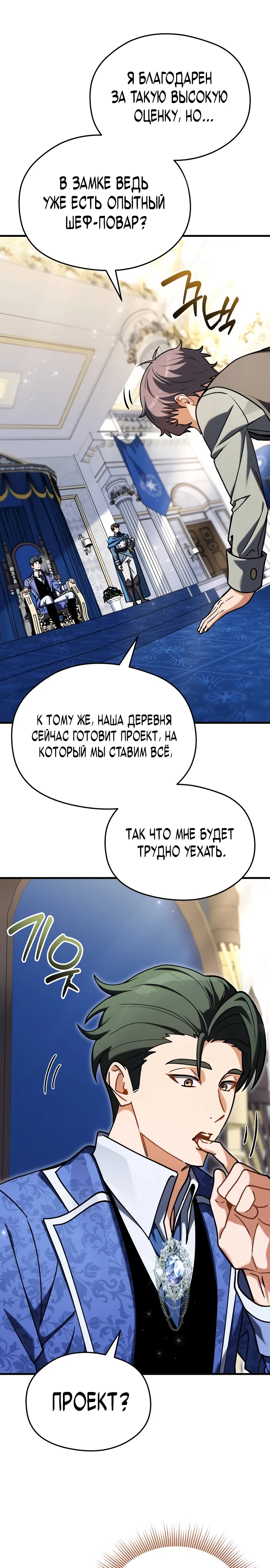 Страница 28 главы 9 манги Лорд другого мира всех накормит