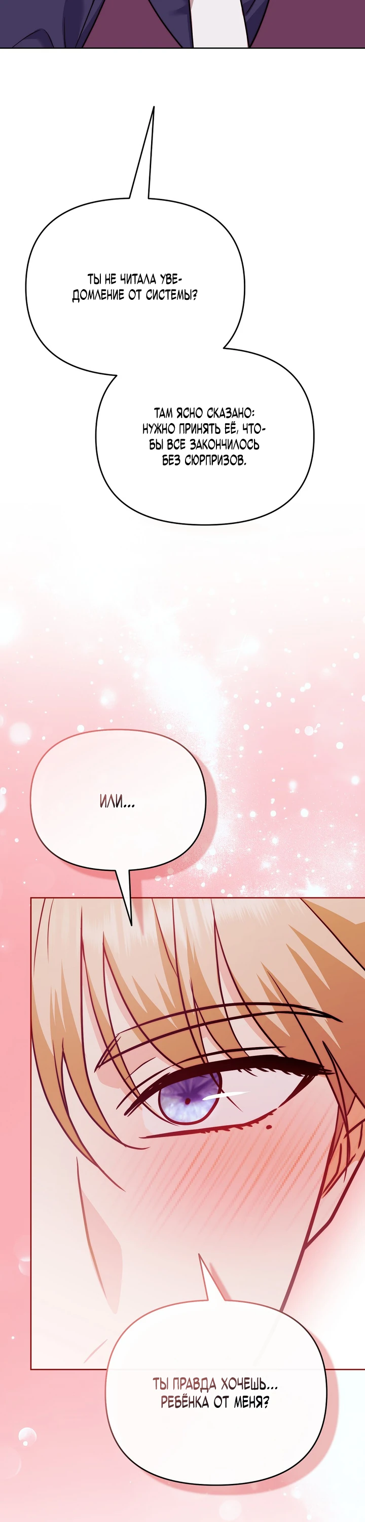 Страница 28 главы 9 манги В ловушке с чертовым врагом