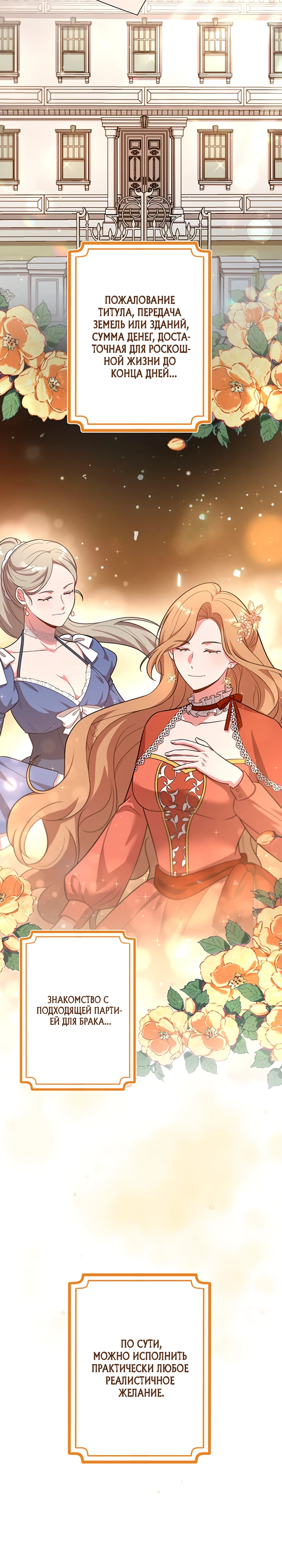 Страница 28 главы 9 манги Я переродился злодеем-статистом в мире игры