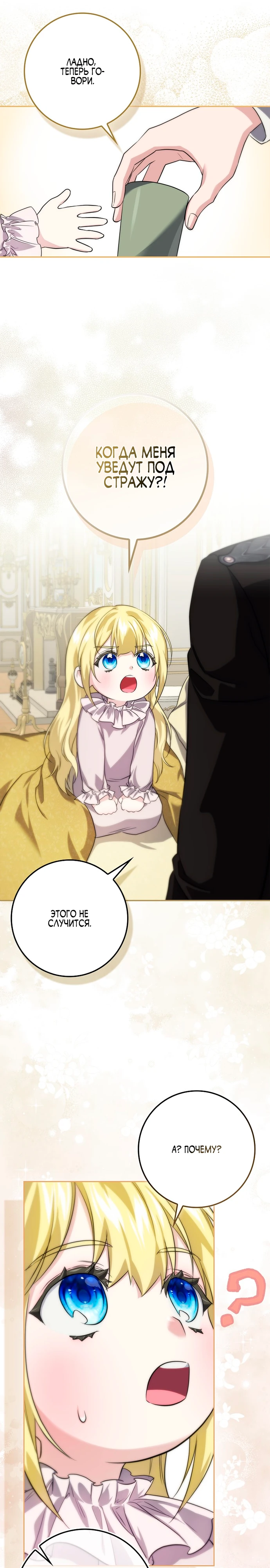 Страница 28 главы 9 манги Фальшивая дочь злодея: миссия пятилетней шпионки / I am a 5-year-old spy who kidnapped a villain