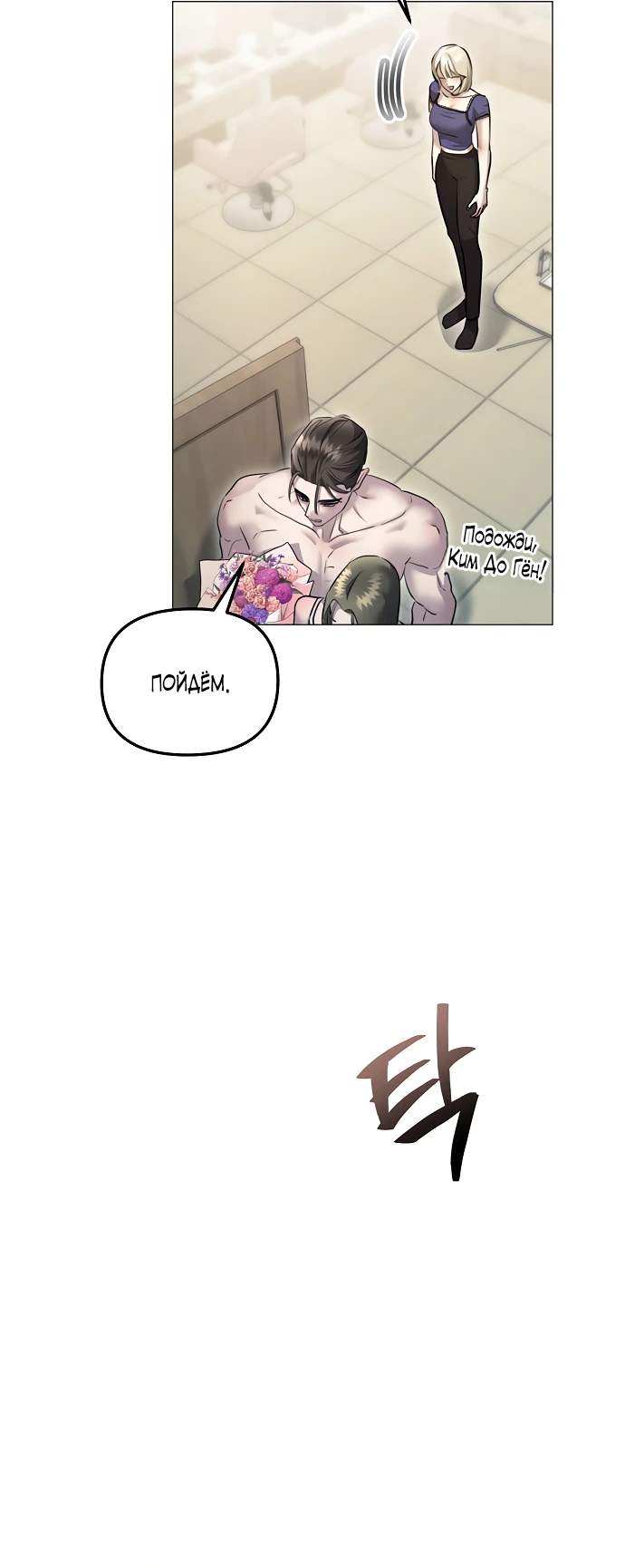 Страница 28 главы 9 манги Соблазнить друга