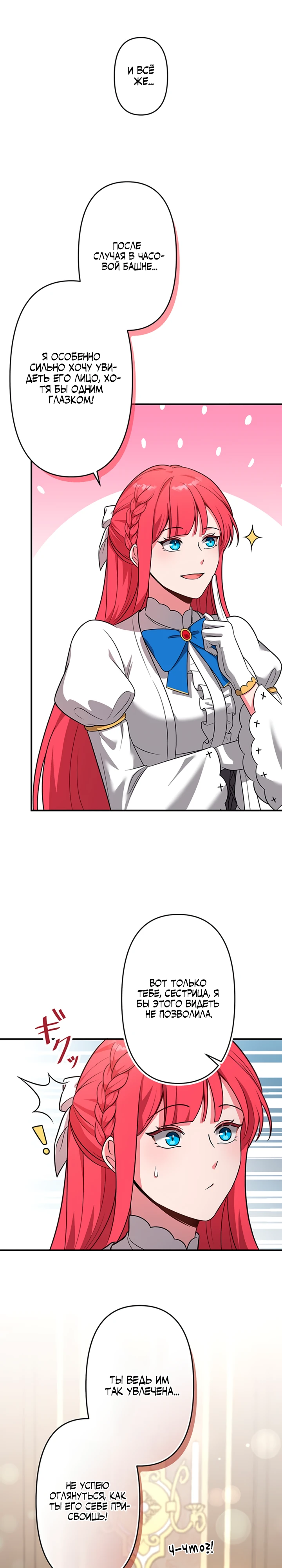 Страница 29 главы 9 манги Я переродился злодеем-статистом в мире игры