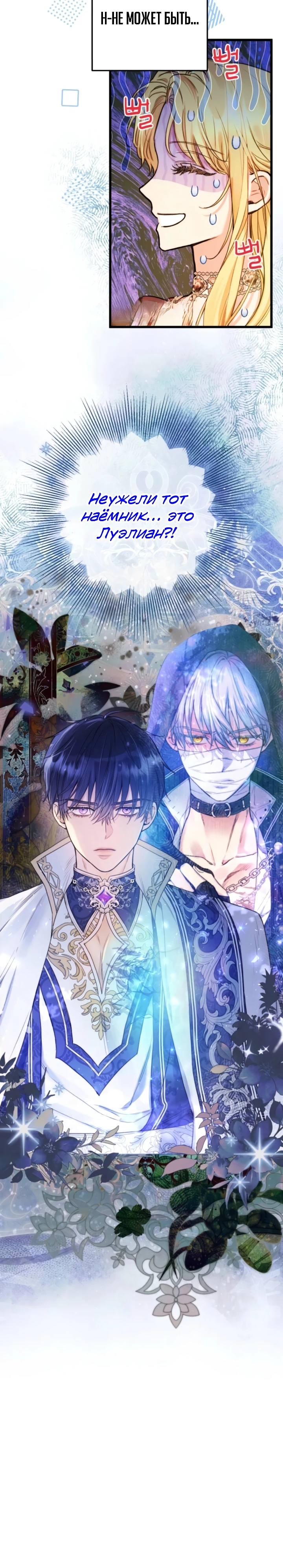 Страница 29 главы 9 манги Злодейка — миллионерша-решала