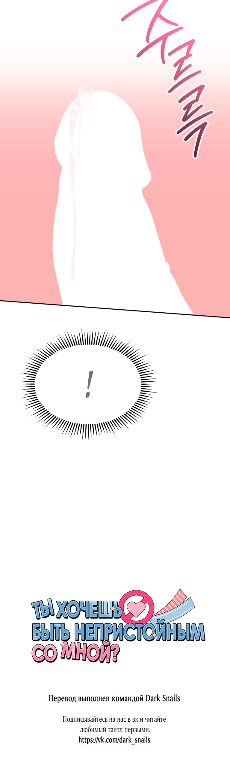 Страница 29 главы 9 манги Ты хочешь быть непристойным со мной?