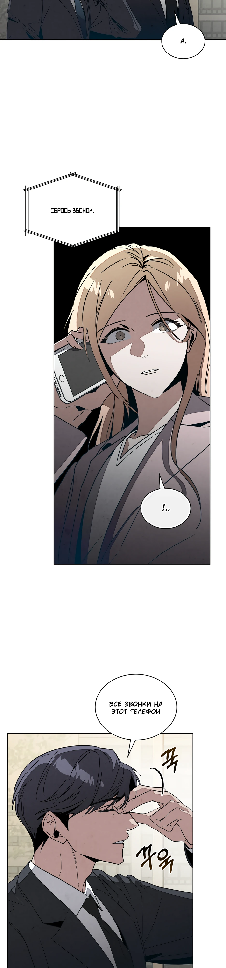 Страница 29 главы 9 манги Ночь обмана / A Night That Deceives You