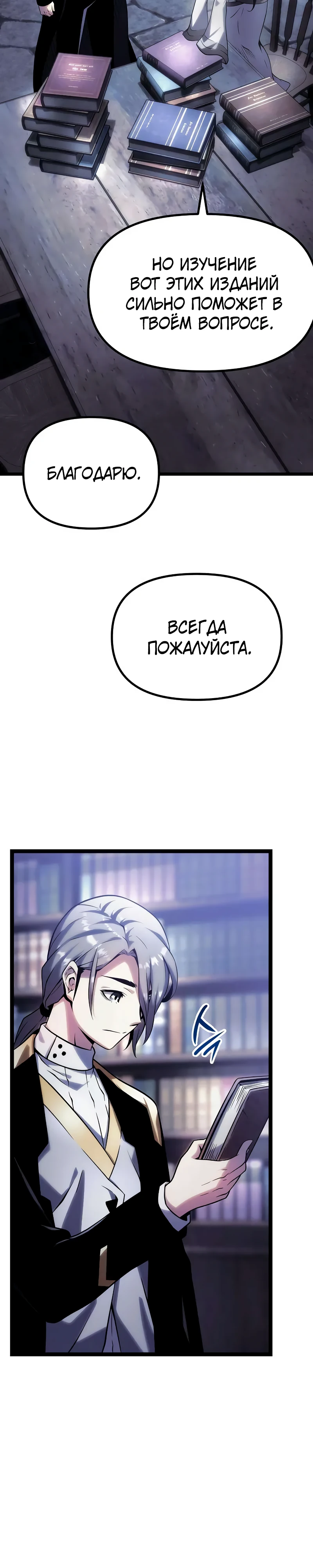 Страница 29 главы 9 манги Пастух-архимаг / The Shepherd Wizard