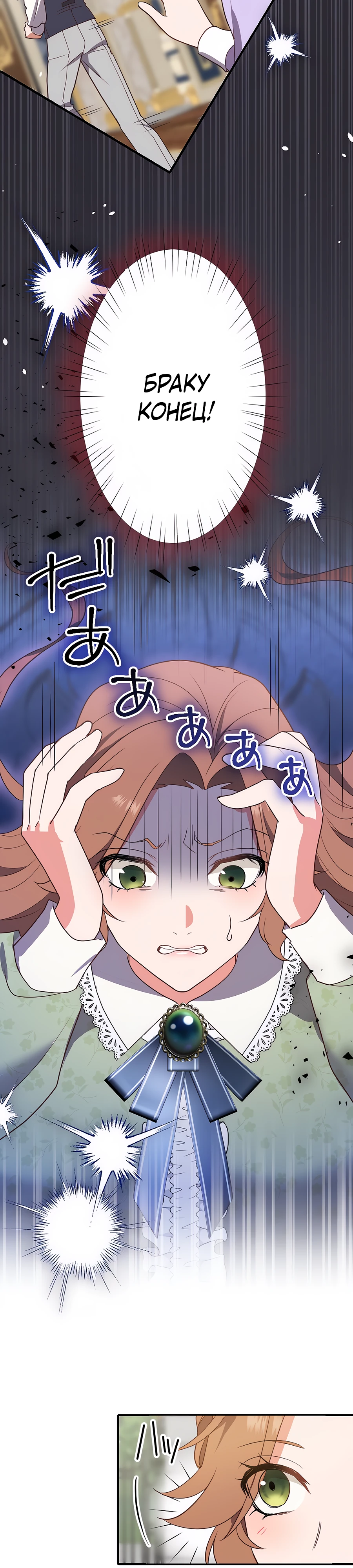 Страница 29 главы 9 манги Мужчина, с которым я провела ночь, оказался моим женихом