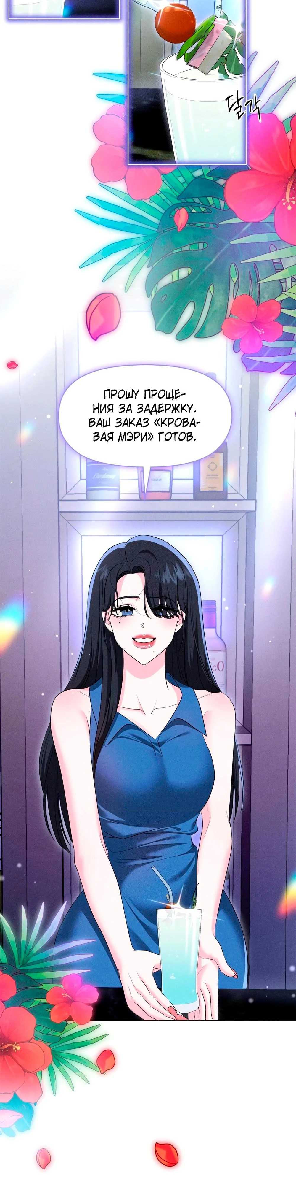Страница 29 главы 9 манги У вас проблемы, мистер!