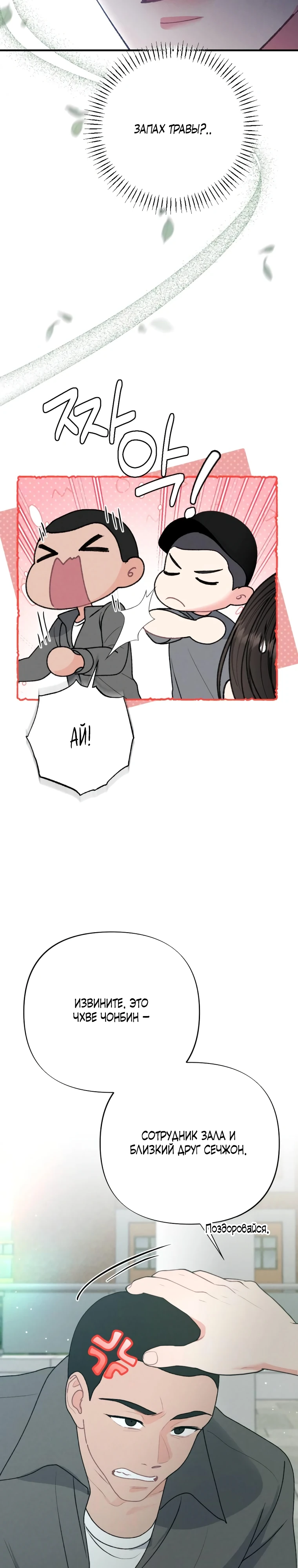 Страница 29 главы 9 манги Триггер брака