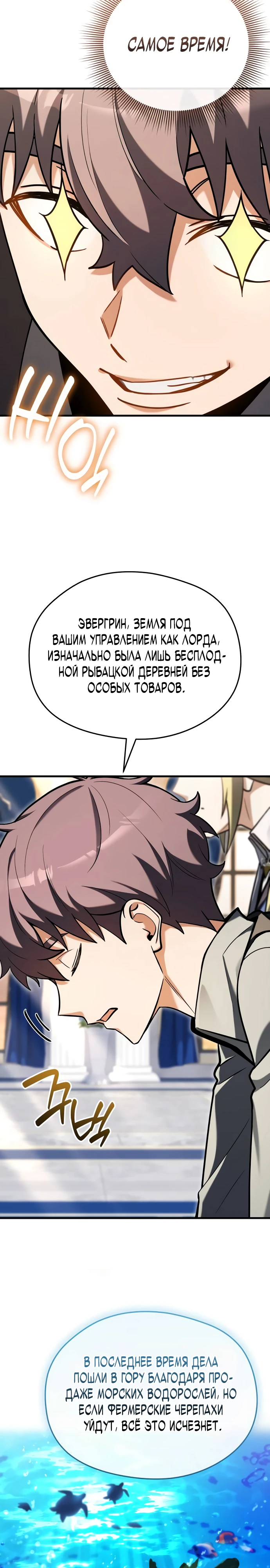 Страница 29 главы 9 манги Лорд другого мира всех накормит