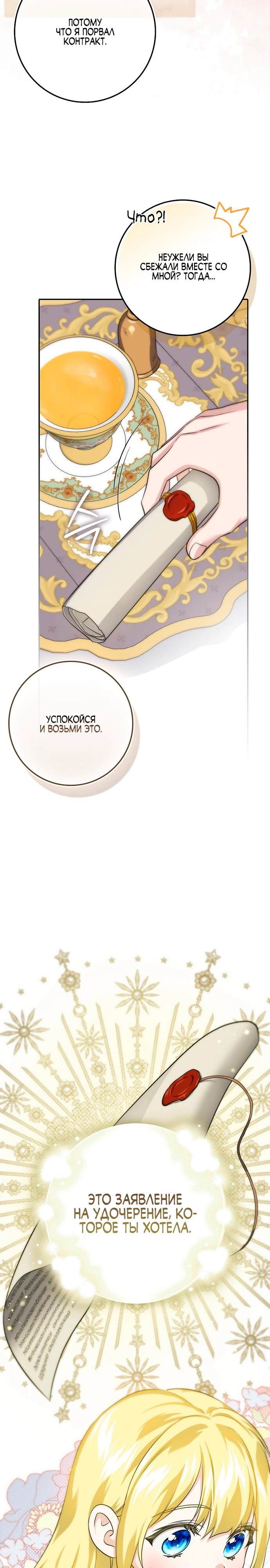 Страница 29 главы 9 манги Фальшивая дочь злодея: миссия пятилетней шпионки / I am a 5-year-old spy who kidnapped a villain