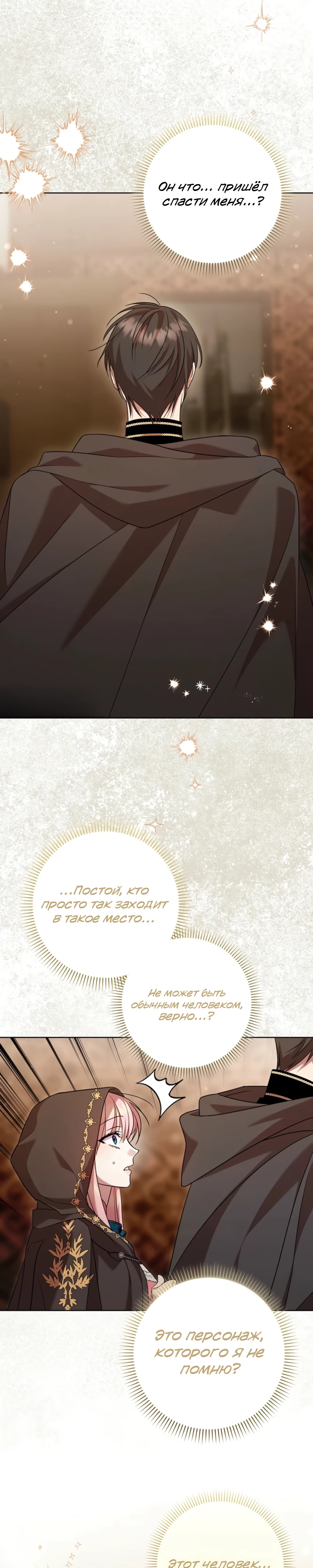 Страница 29 главы 9 манги Следи за языком, святая!
