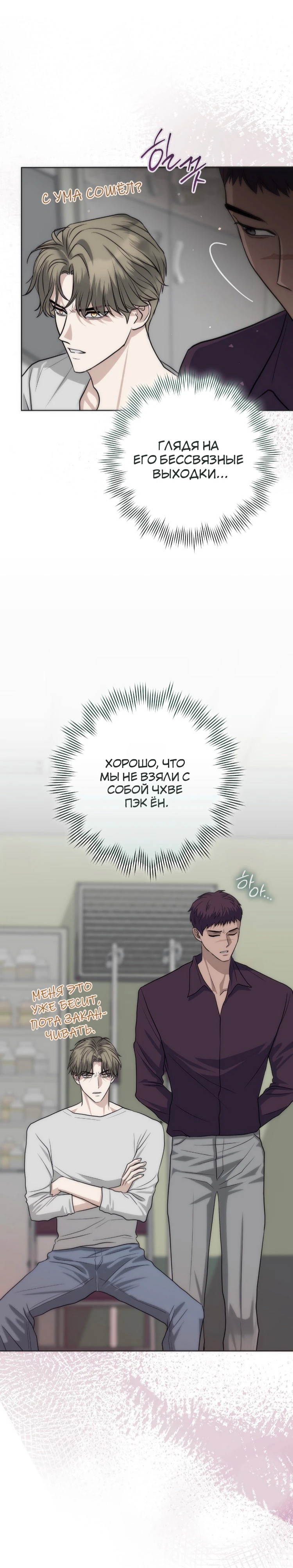 Страница 29 главы 9 манги Муравейник