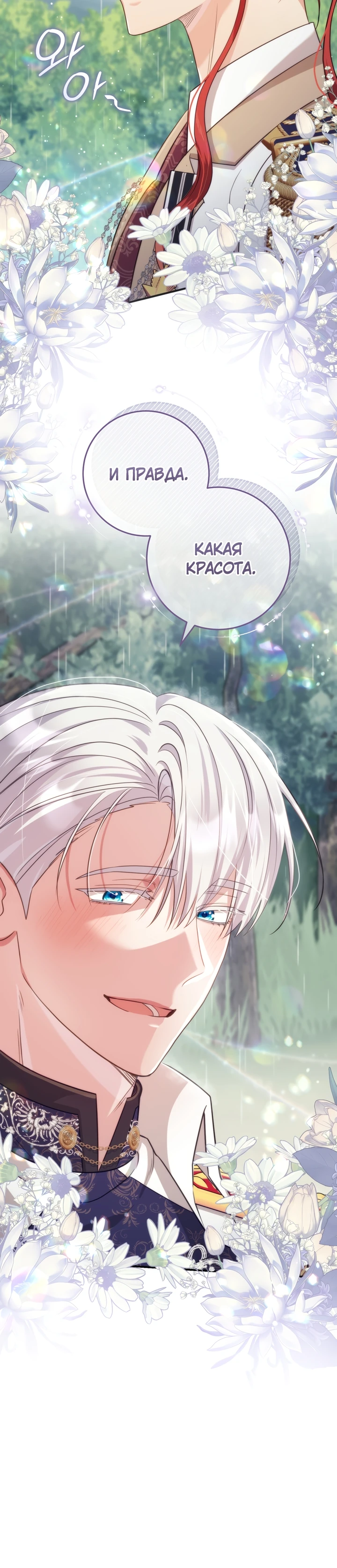 Страница 29 главы 9 манги Принц для тебя