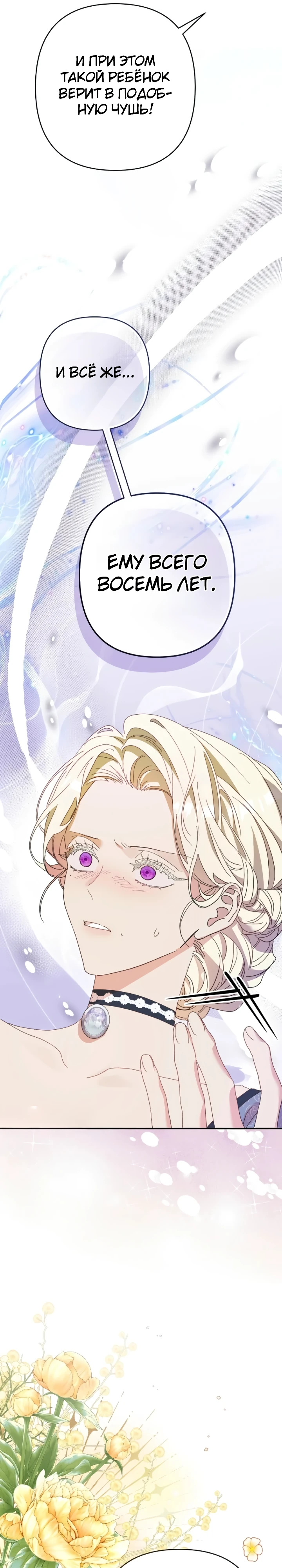 Страница 29 главы 9 манги Я притворилась беременной, но муж вернулся