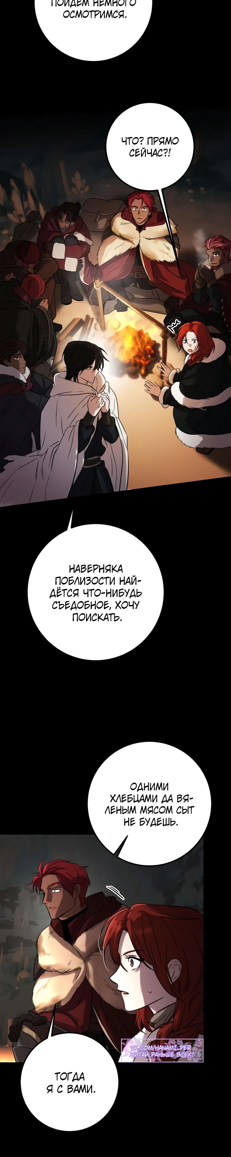 Страница 29 главы 9 манги Жизнь бессмертного / Eternal Youth