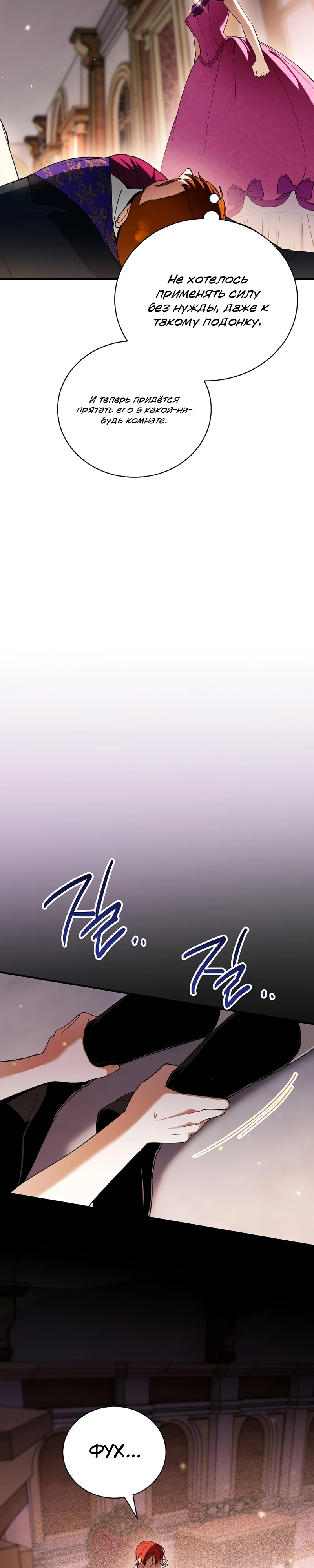 Страница 29 главы 9 манги Старшая дочь идёт по цветочной дорожке