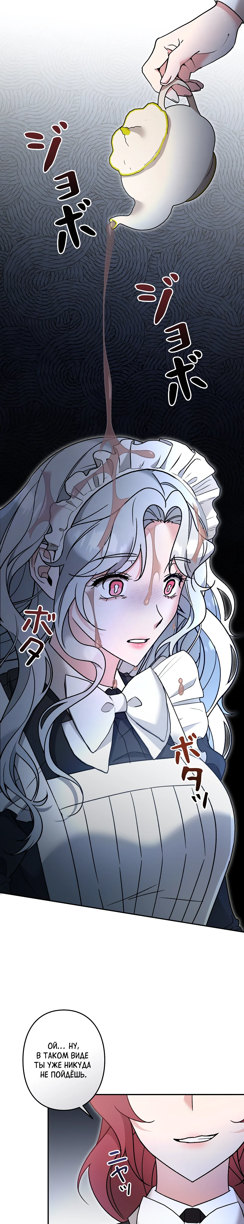 Страница 29 главы 9 манги Бывшая молодая леди попала в ловушку судьбы