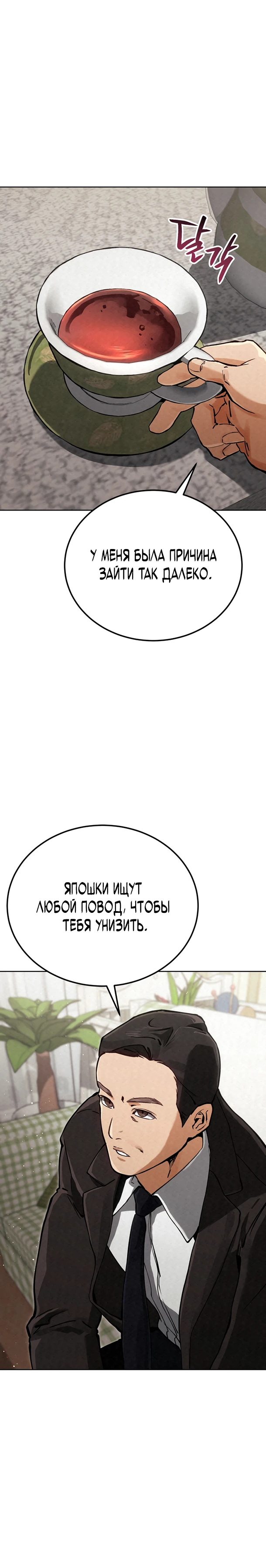 Страница 30 главы 9 манги Регрессия маршала США / Black-haired U.S. Marshal