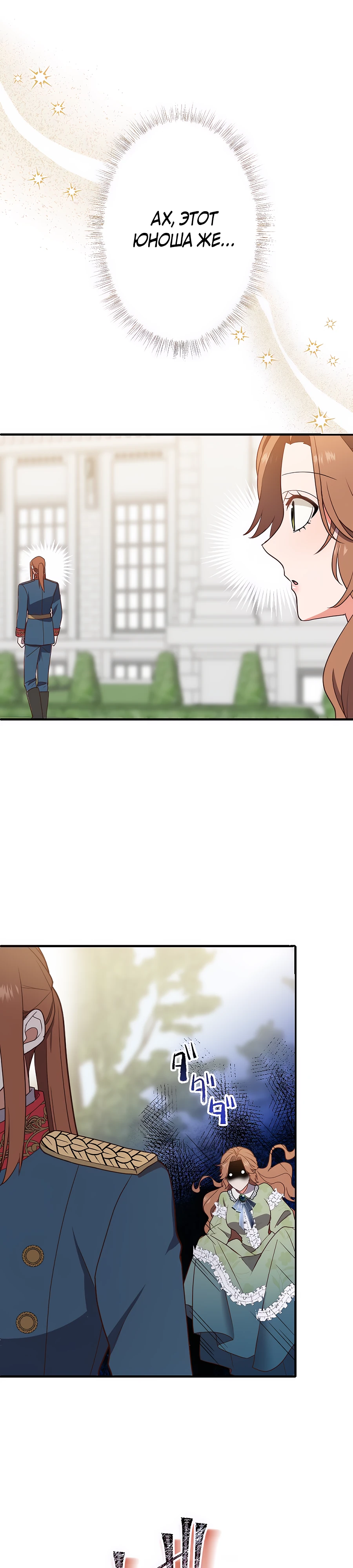 Страница 30 главы 9 манги Мужчина, с которым я провела ночь, оказался моим женихом