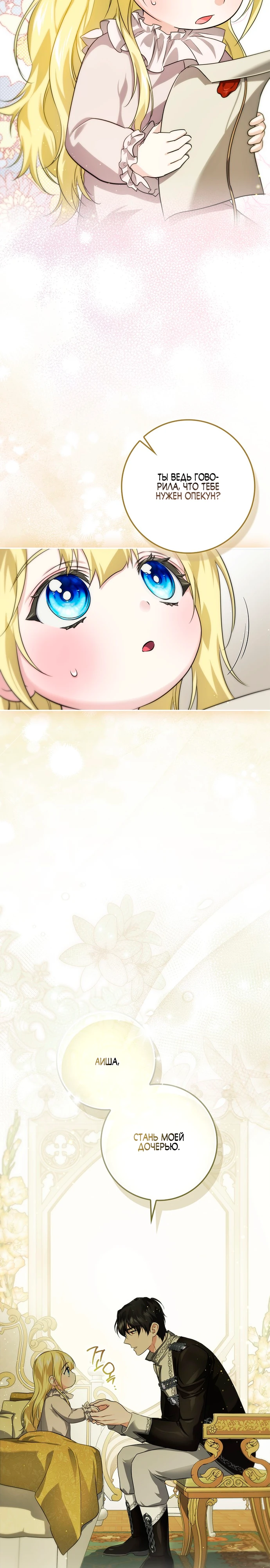 Страница 30 главы 9 манги Фальшивая дочь злодея: миссия пятилетней шпионки / I am a 5-year-old spy who kidnapped a villain