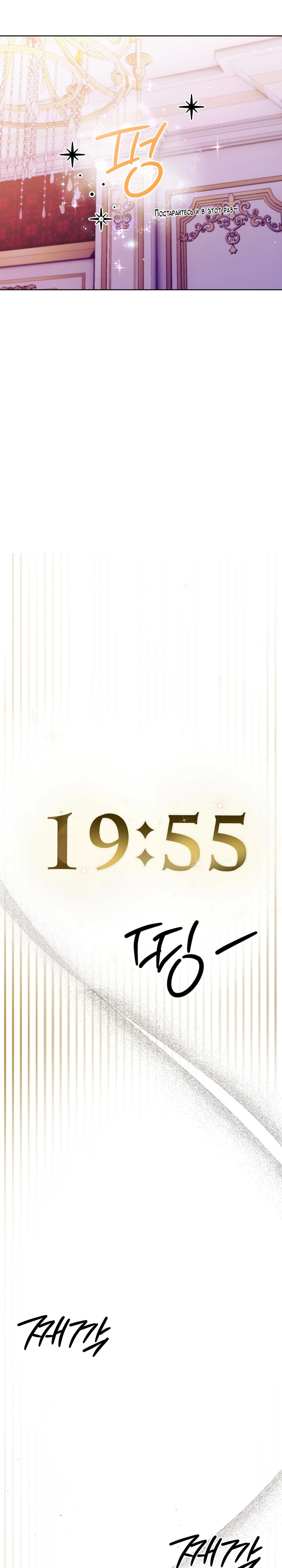 Страница 30 главы 9 манги В ловушке с чертовым врагом