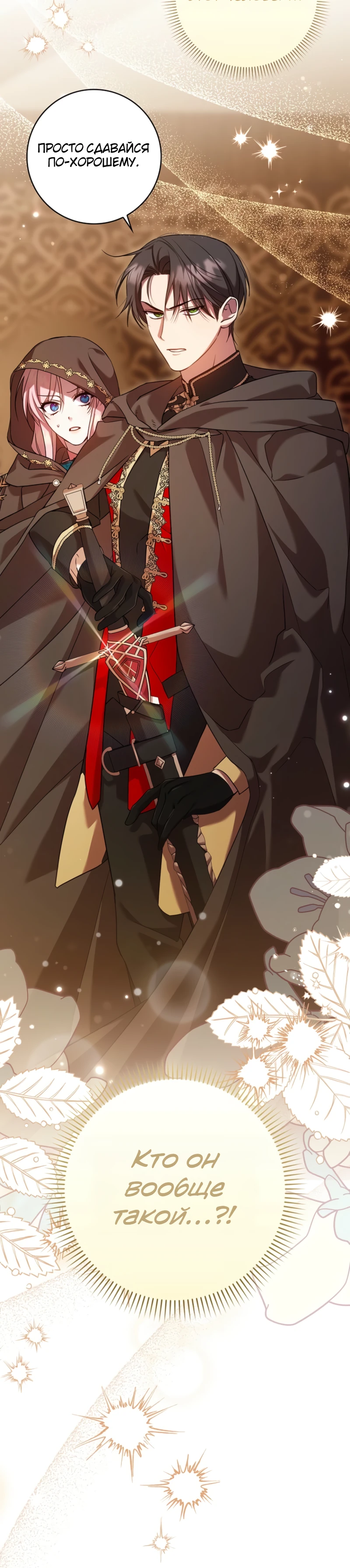 Страница 30 главы 9 манги Следи за языком, святая!