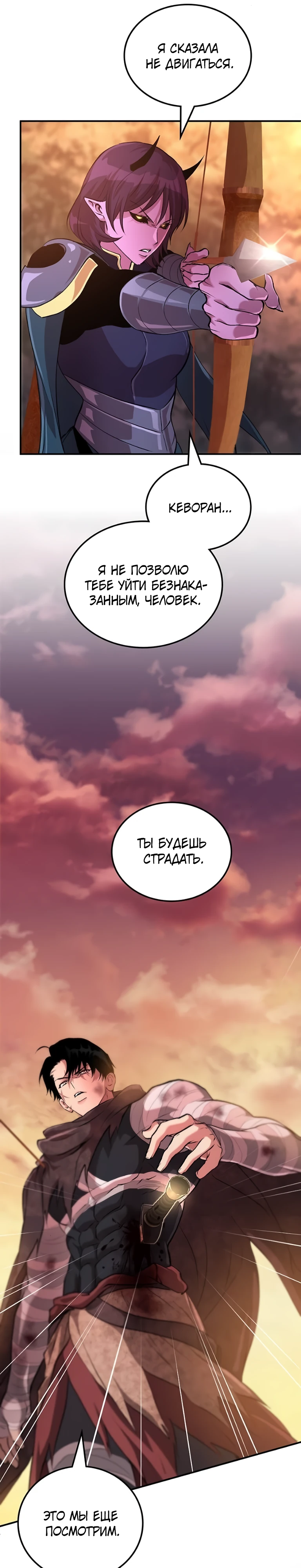 Страница 30 главы 9 манги Бросивший вызов Падению