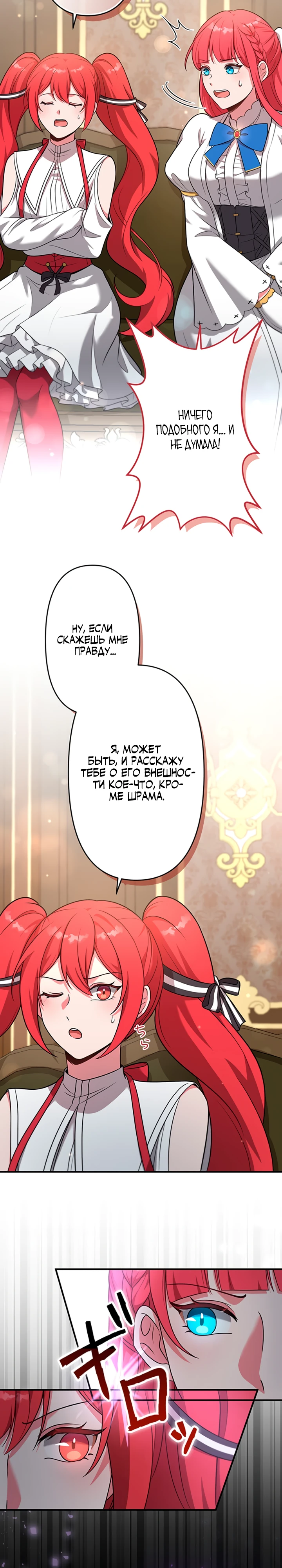 Страница 30 главы 9 манги Я переродился злодеем-статистом в мире игры