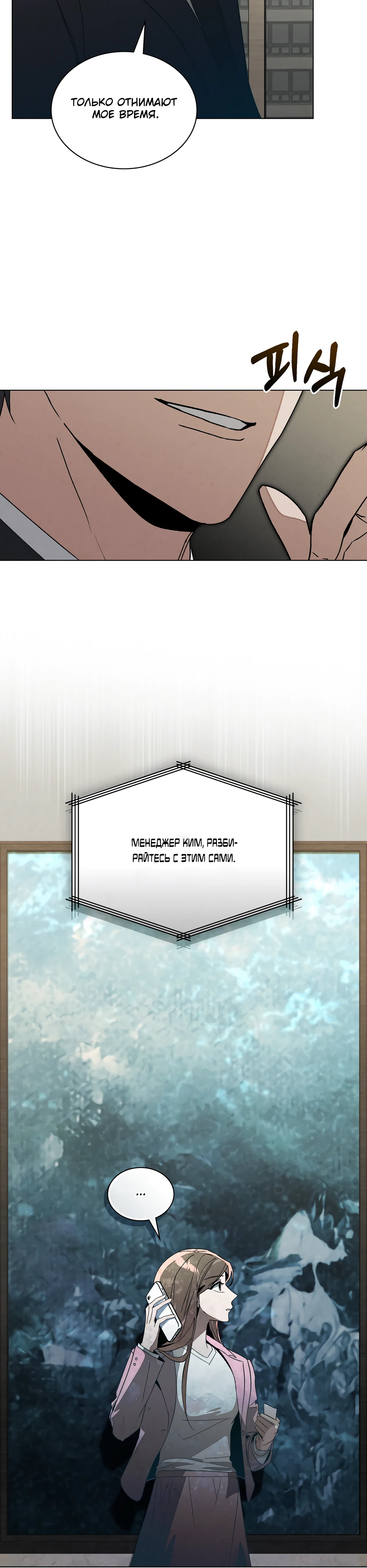 Страница 30 главы 9 манги Ночь обмана / A Night That Deceives You