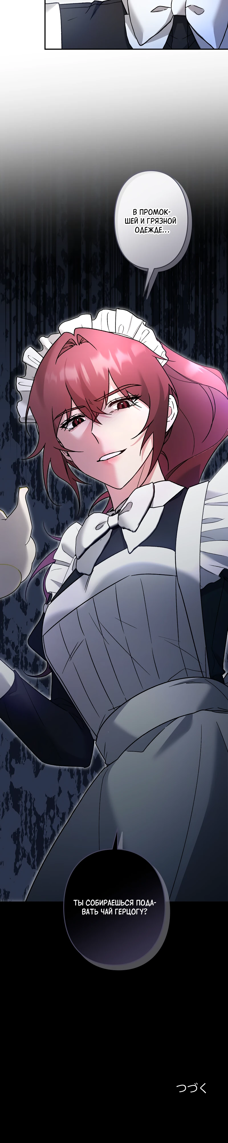 Страница 30 главы 9 манги Бывшая молодая леди попала в ловушку судьбы