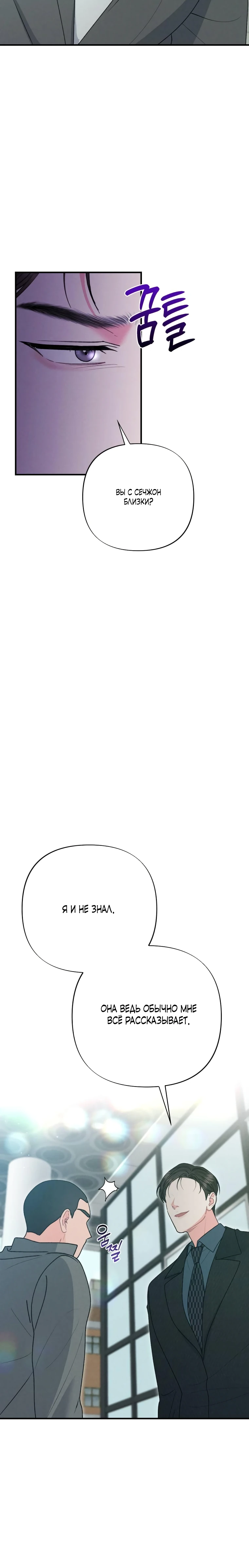 Страница 30 главы 9 манги Триггер брака