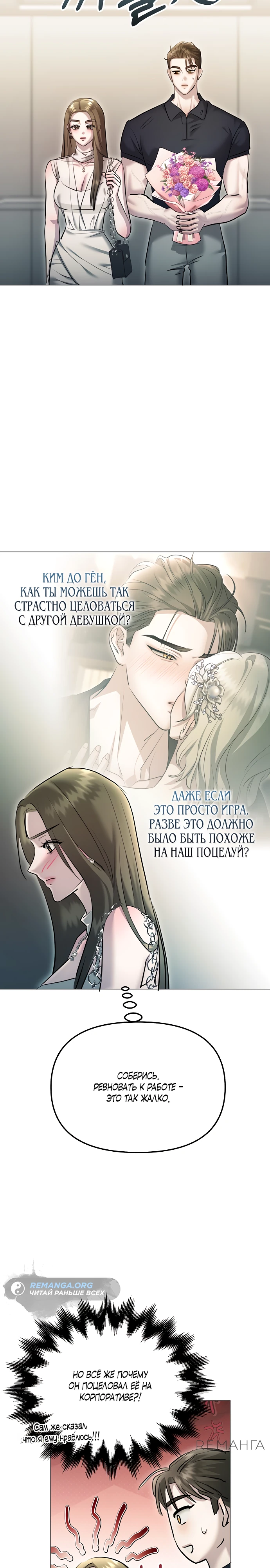 Страница 30 главы 9 манги Соблазнить друга